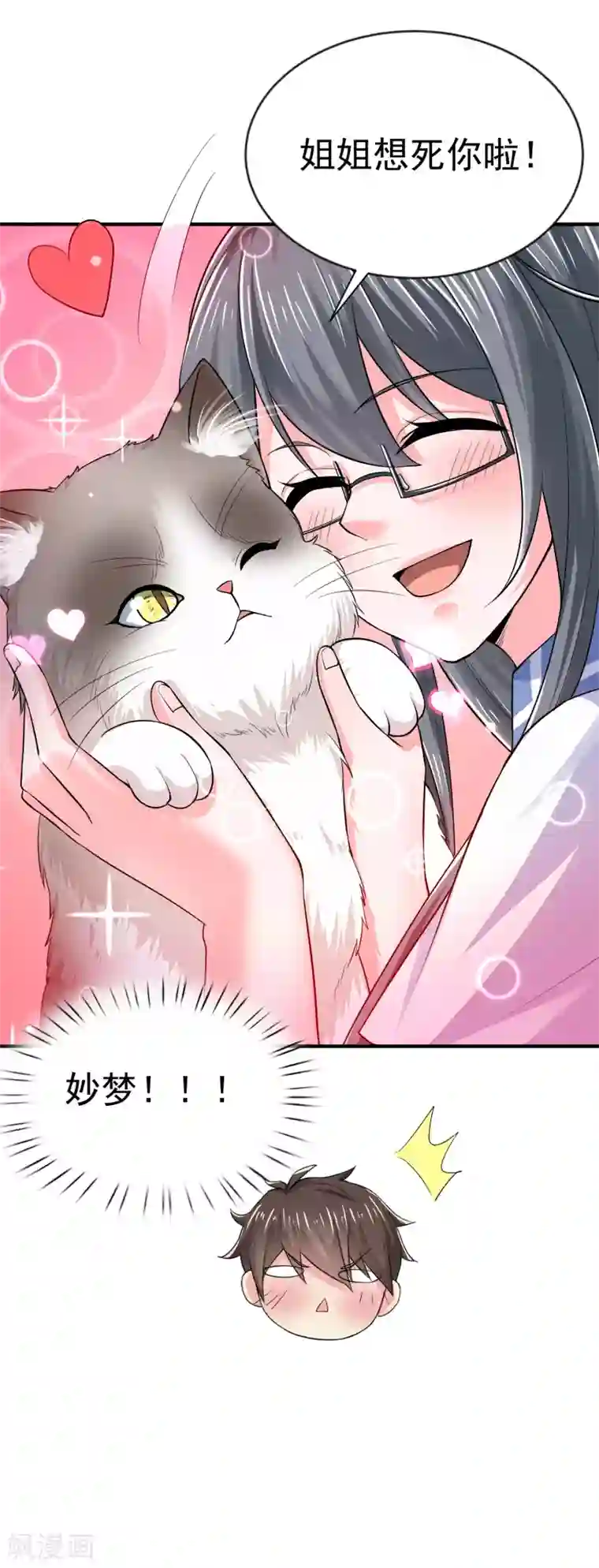 超能不良学霸第10话 美女，我死机了