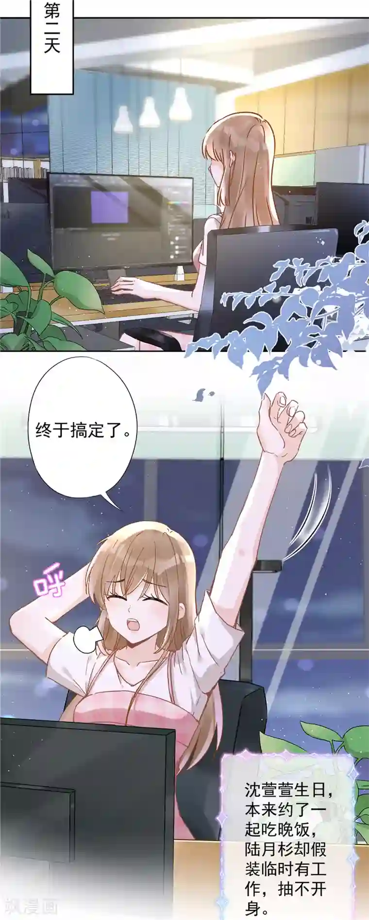 恋人会超能力怎么办？！第47话 你们的约会