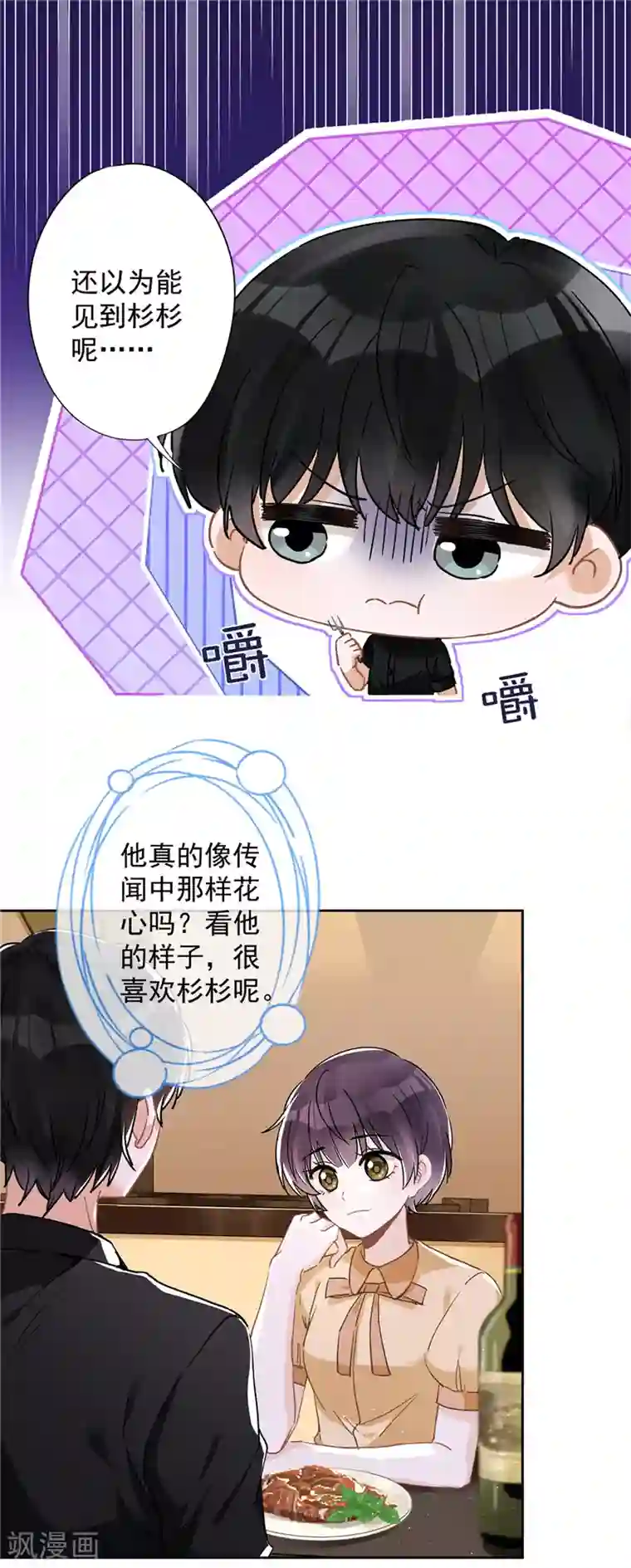 恋人会超能力怎么办？！第47话 你们的约会