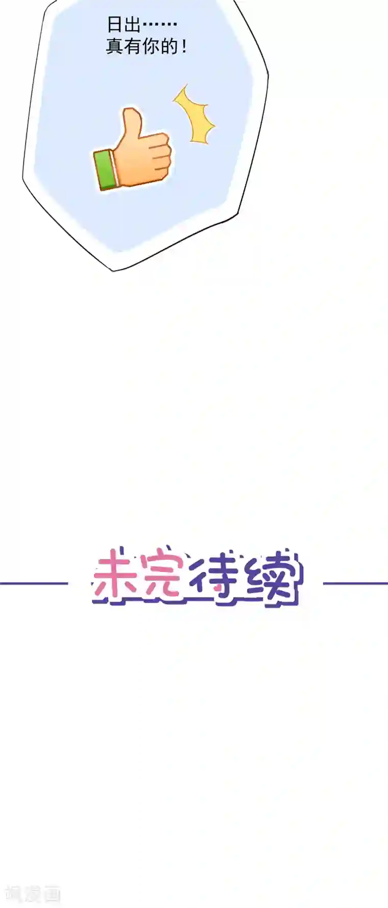 恋人会超能力怎么办？！第47话 你们的约会