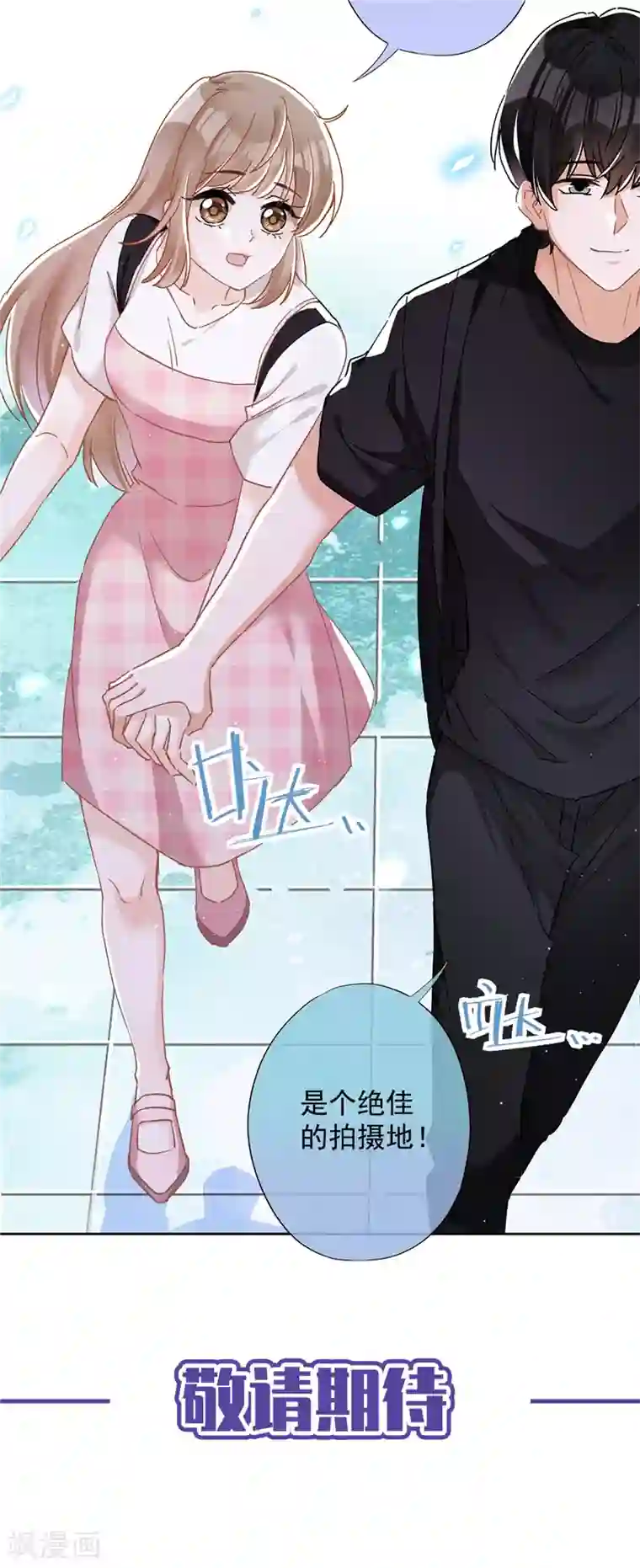 恋人会超能力怎么办？！第47话 你们的约会