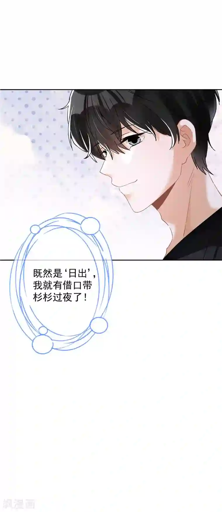 恋人会超能力怎么办？！第48话 带她回家