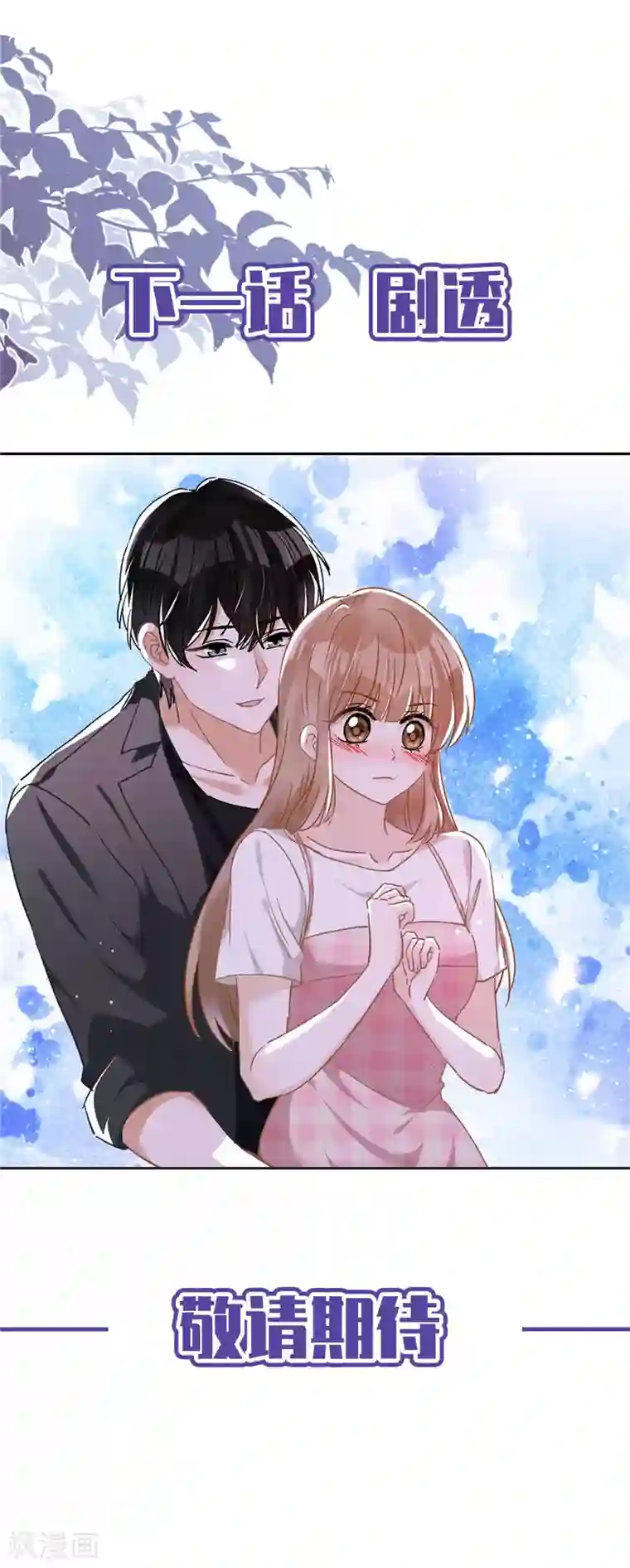 恋人会超能力怎么办？！第48话 带她回家