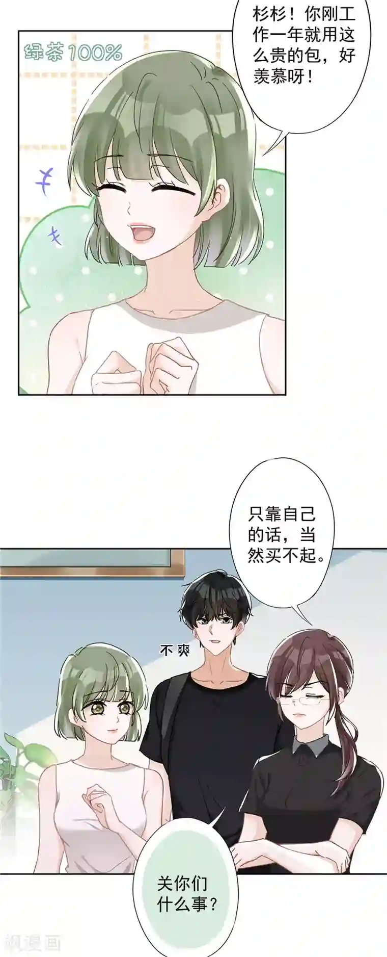 恋人会超能力怎么办？！第48话 带她回家