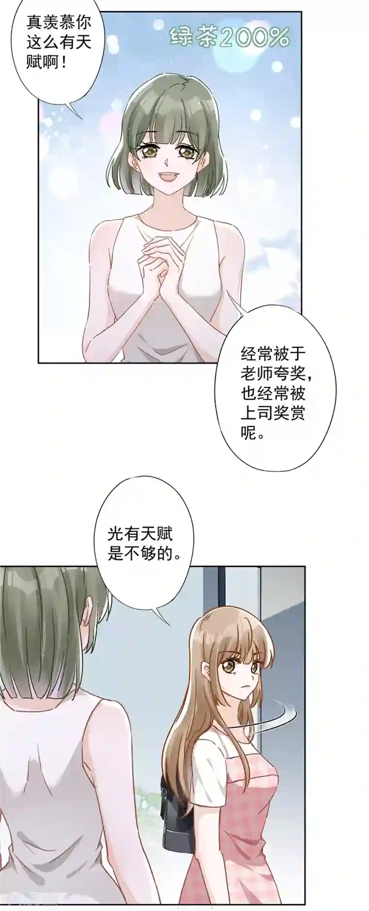 恋人会超能力怎么办？！第48话 带她回家