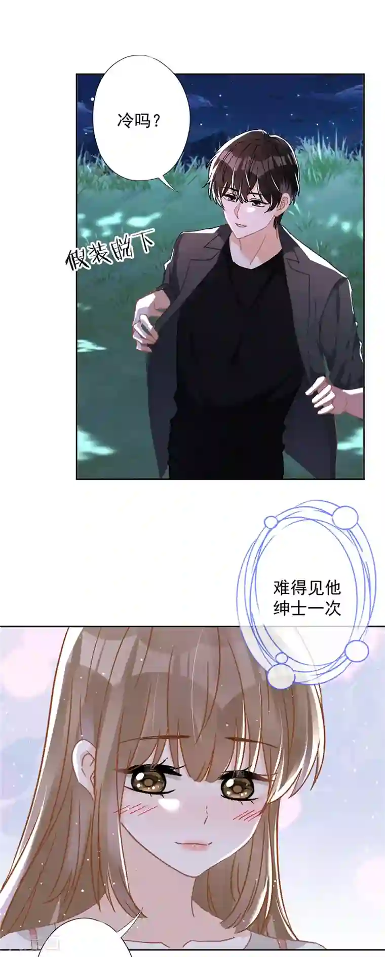 恋人会超能力怎么办？！第49话 山顶的一夜