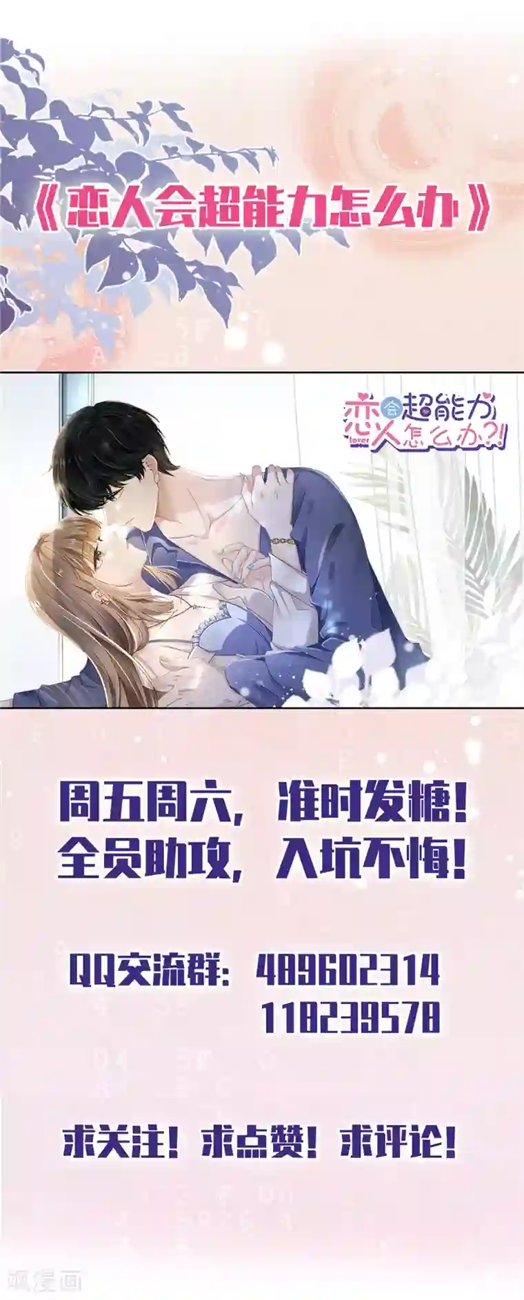 恋人会超能力怎么办？！第49话 山顶的一夜