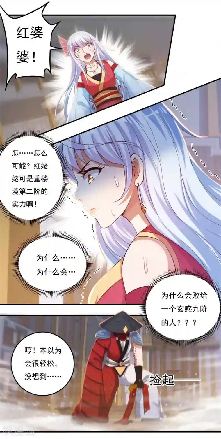 开天录第35话 夺元秘术