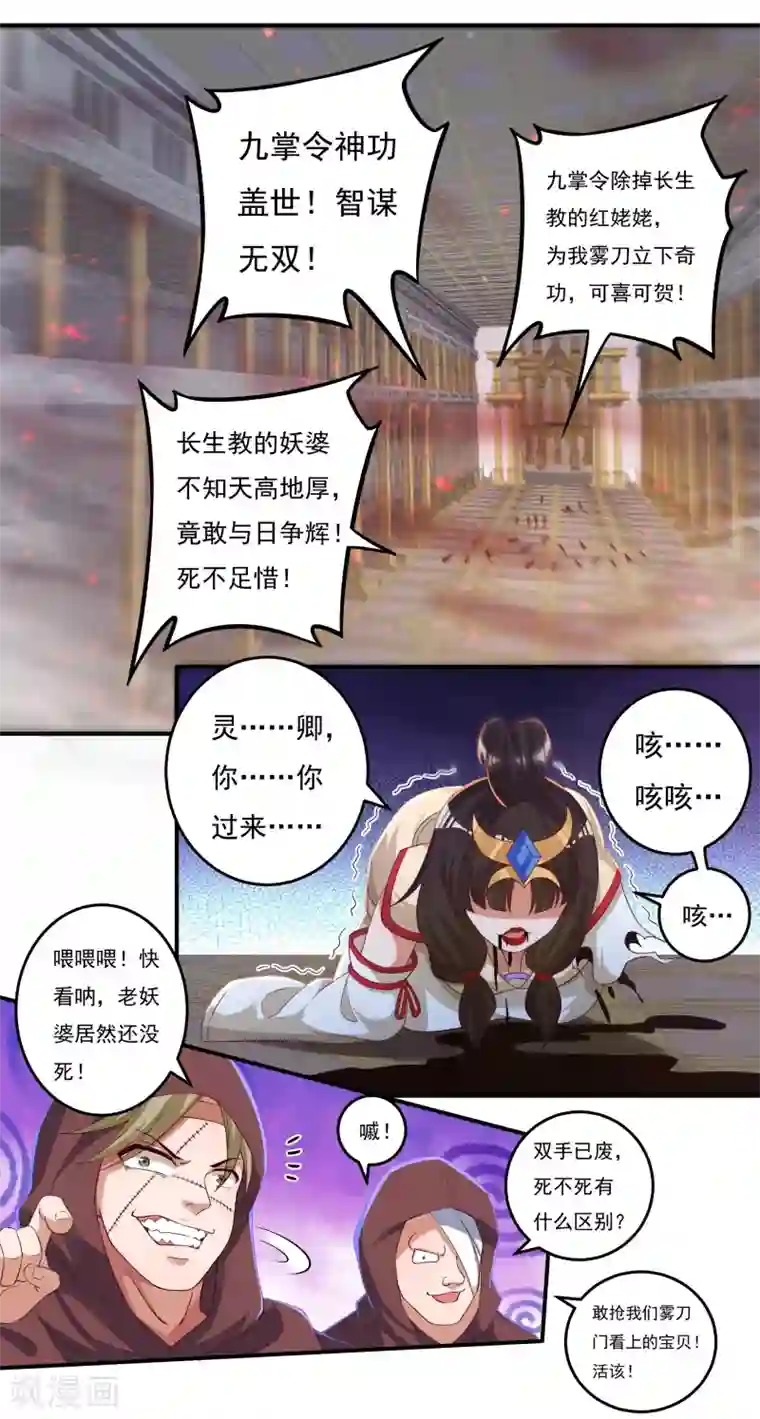 开天录第35话 夺元秘术