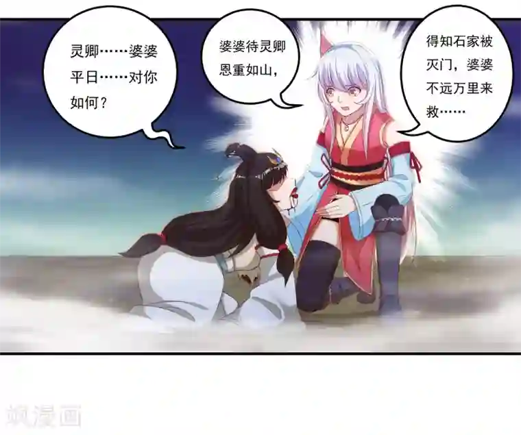 开天录第35话 夺元秘术