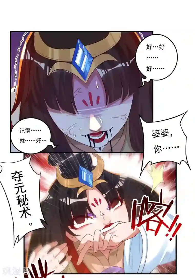 开天录第35话 夺元秘术