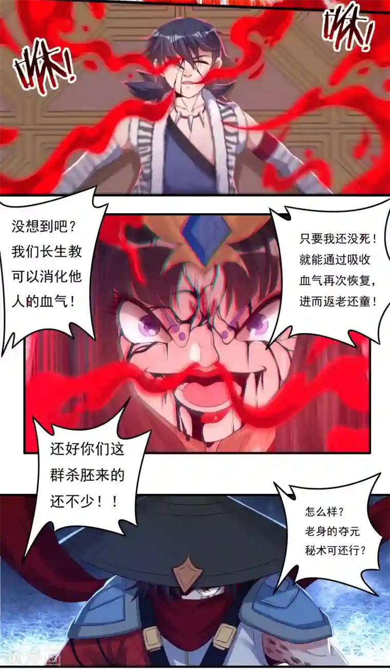 开天录第35话 夺元秘术