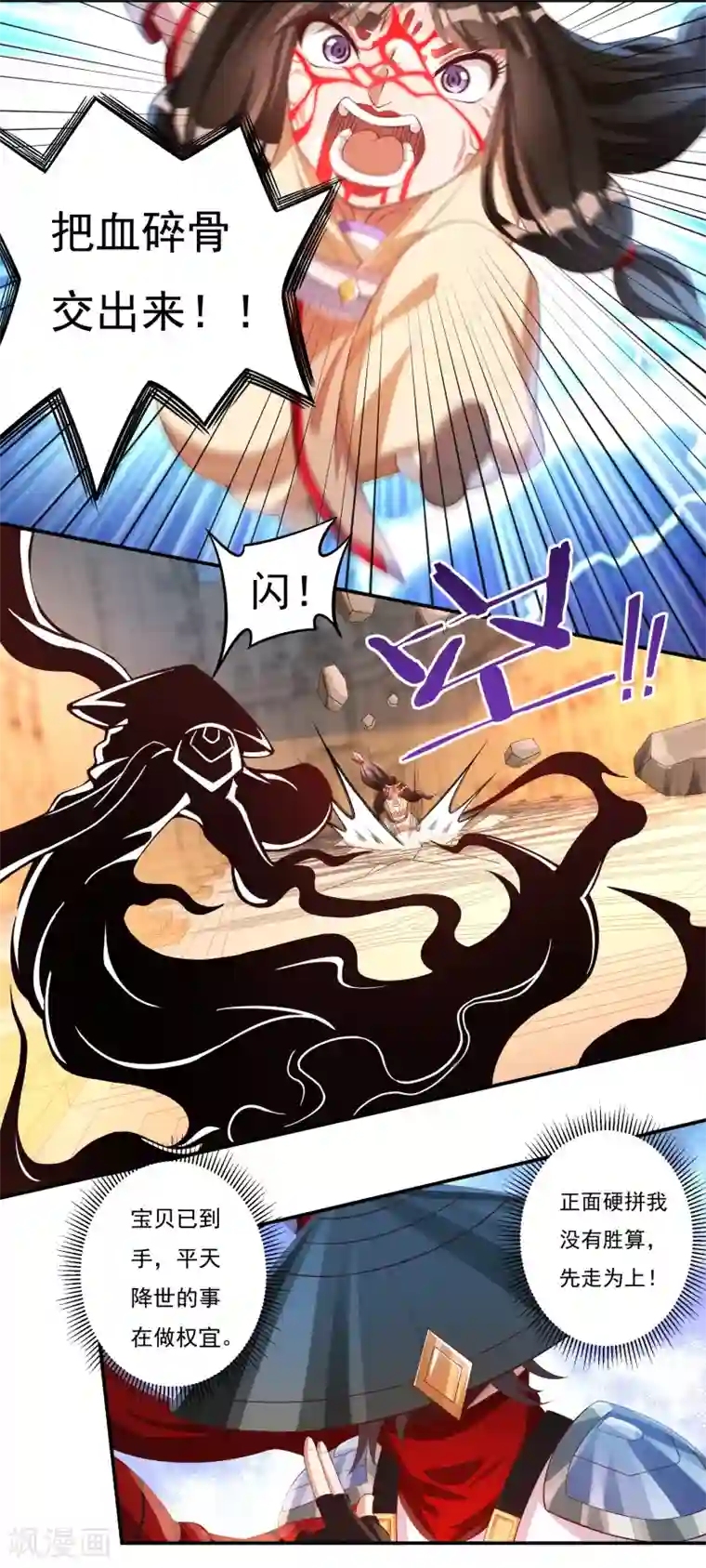 开天录第35话 夺元秘术