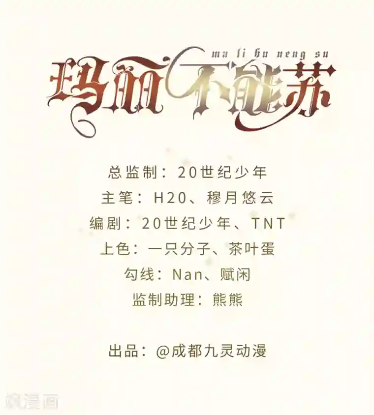 玛丽不能苏第18话 地下室