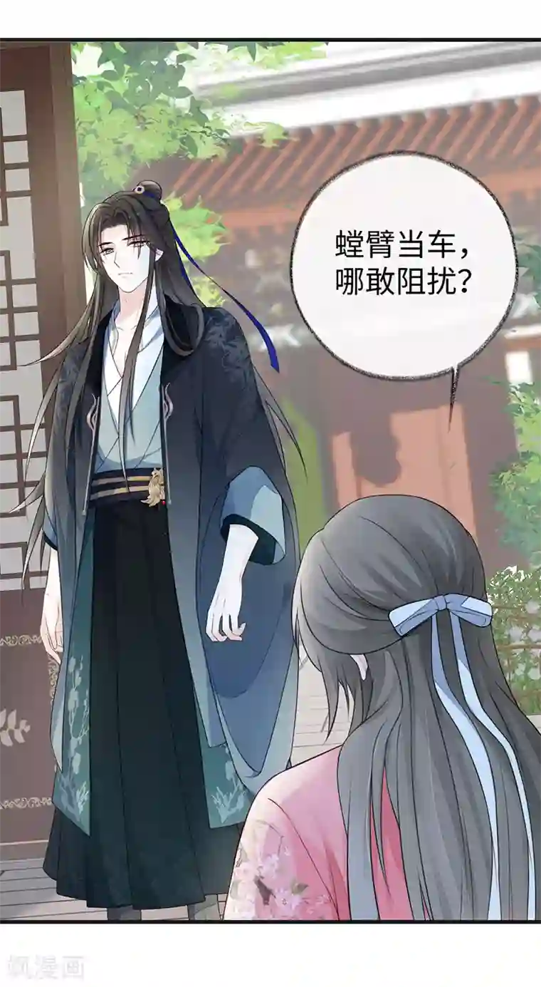 太后裙下臣第63话 惊弓之“鸟”