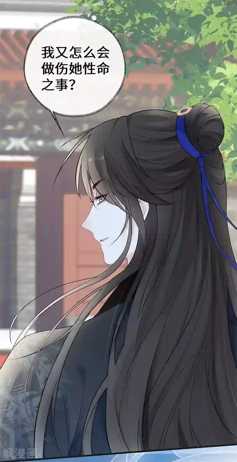 太后裙下臣第63话 惊弓之“鸟”