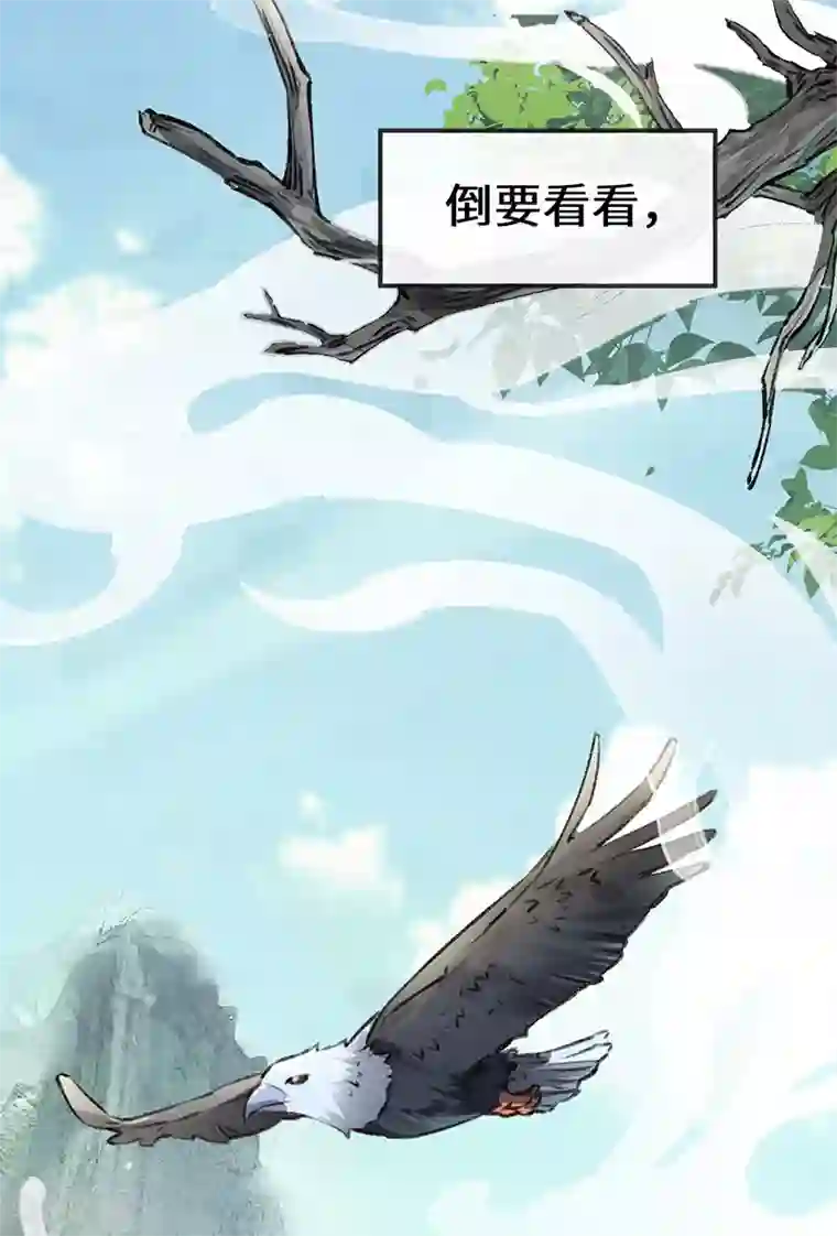 太后裙下臣第63话 惊弓之“鸟”