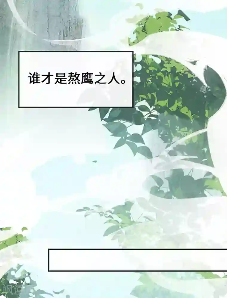 太后裙下臣第63话 惊弓之“鸟”