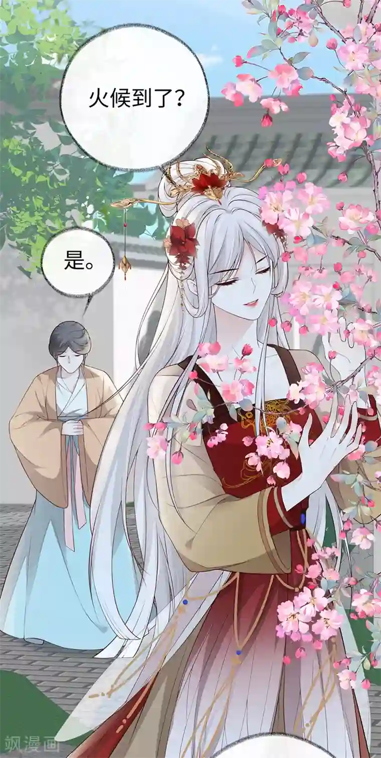 太后裙下臣第63话 惊弓之“鸟”