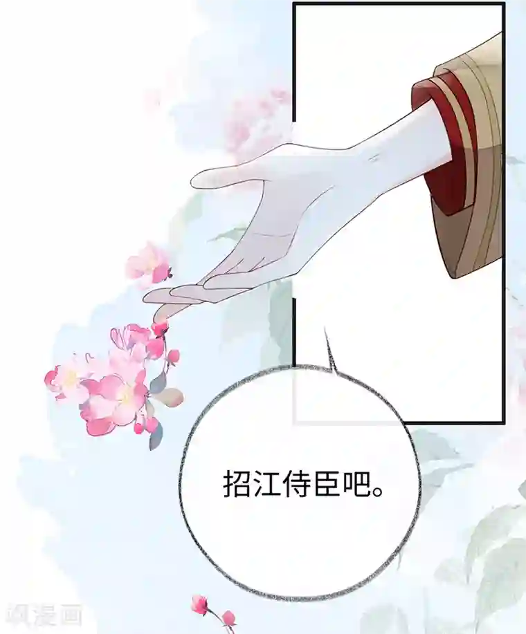 太后裙下臣第63话 惊弓之“鸟”