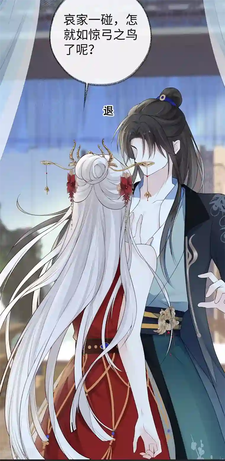 太后裙下臣第63话 惊弓之“鸟”