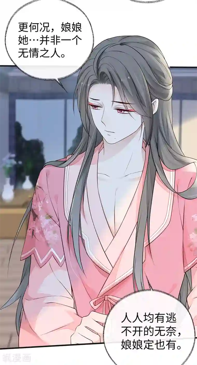 太后裙下臣第63话 惊弓之“鸟”