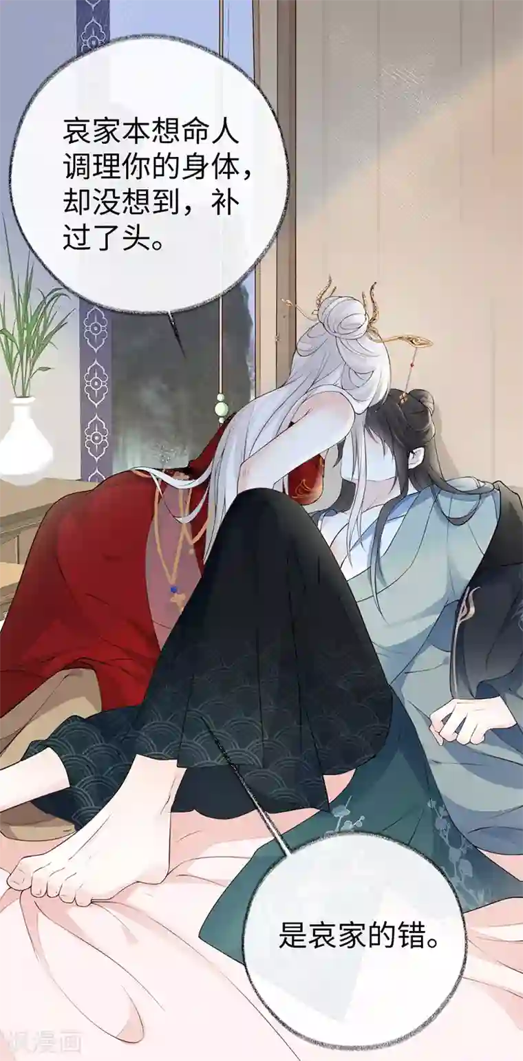 太后裙下臣第63话 惊弓之“鸟”