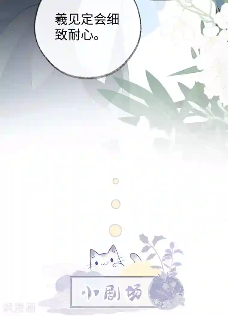 太后裙下臣第63话 惊弓之“鸟”