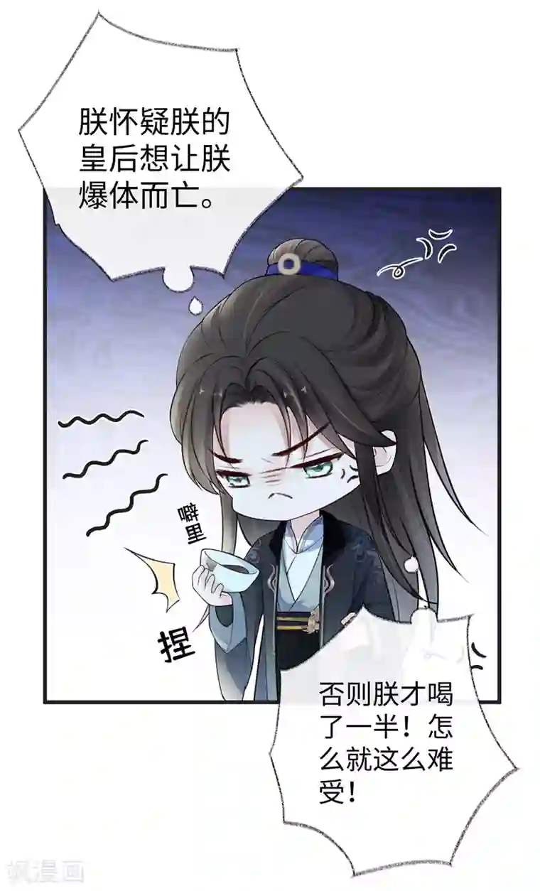 太后裙下臣第63话 惊弓之“鸟”