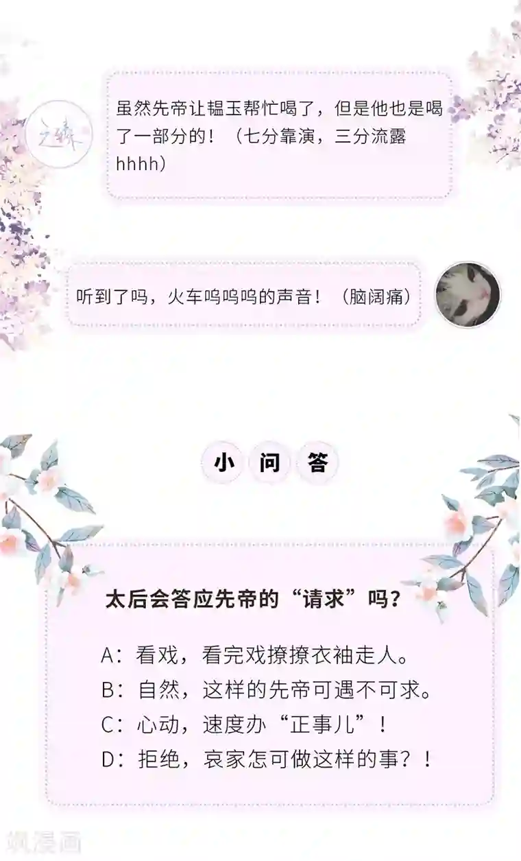 太后裙下臣第63话 惊弓之“鸟”