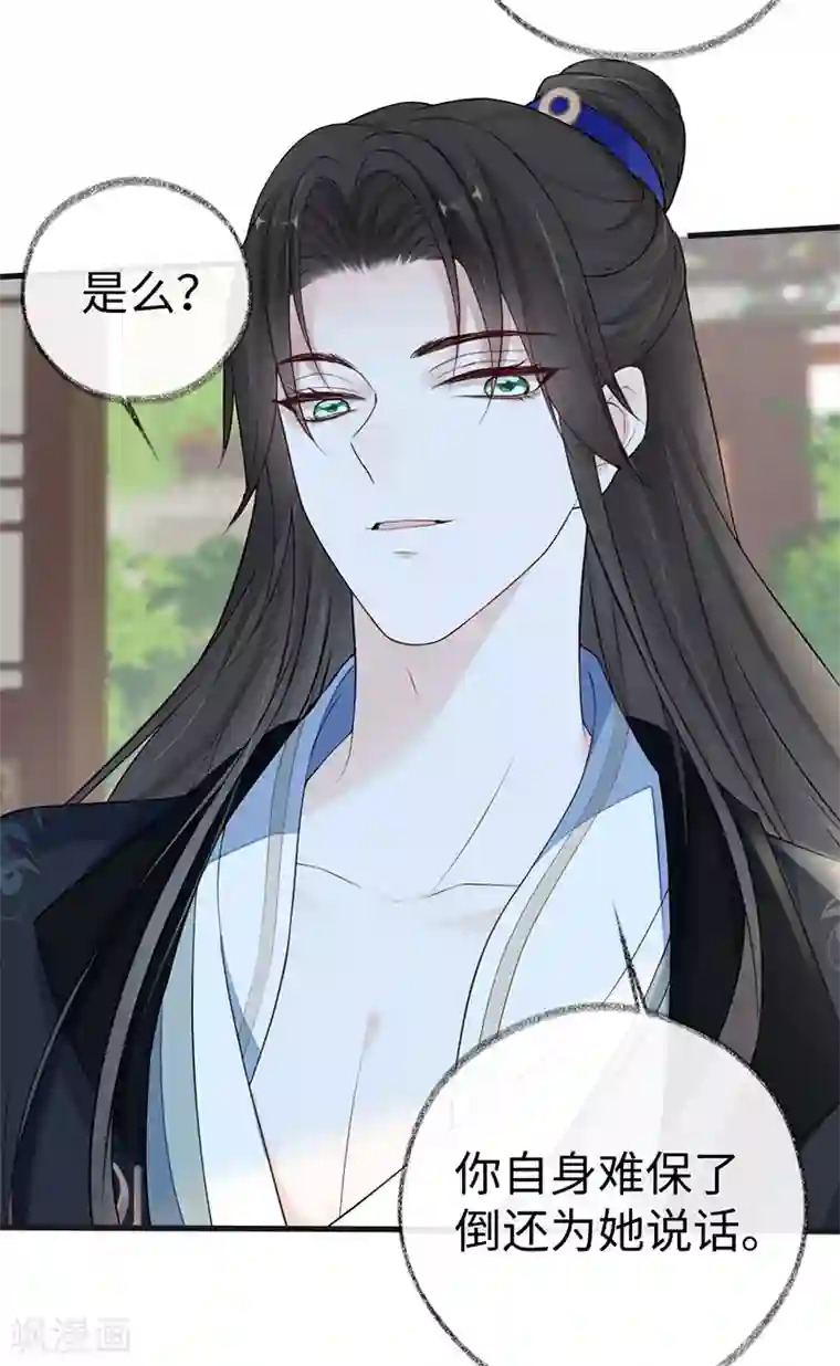 太后裙下臣第63话 惊弓之“鸟”