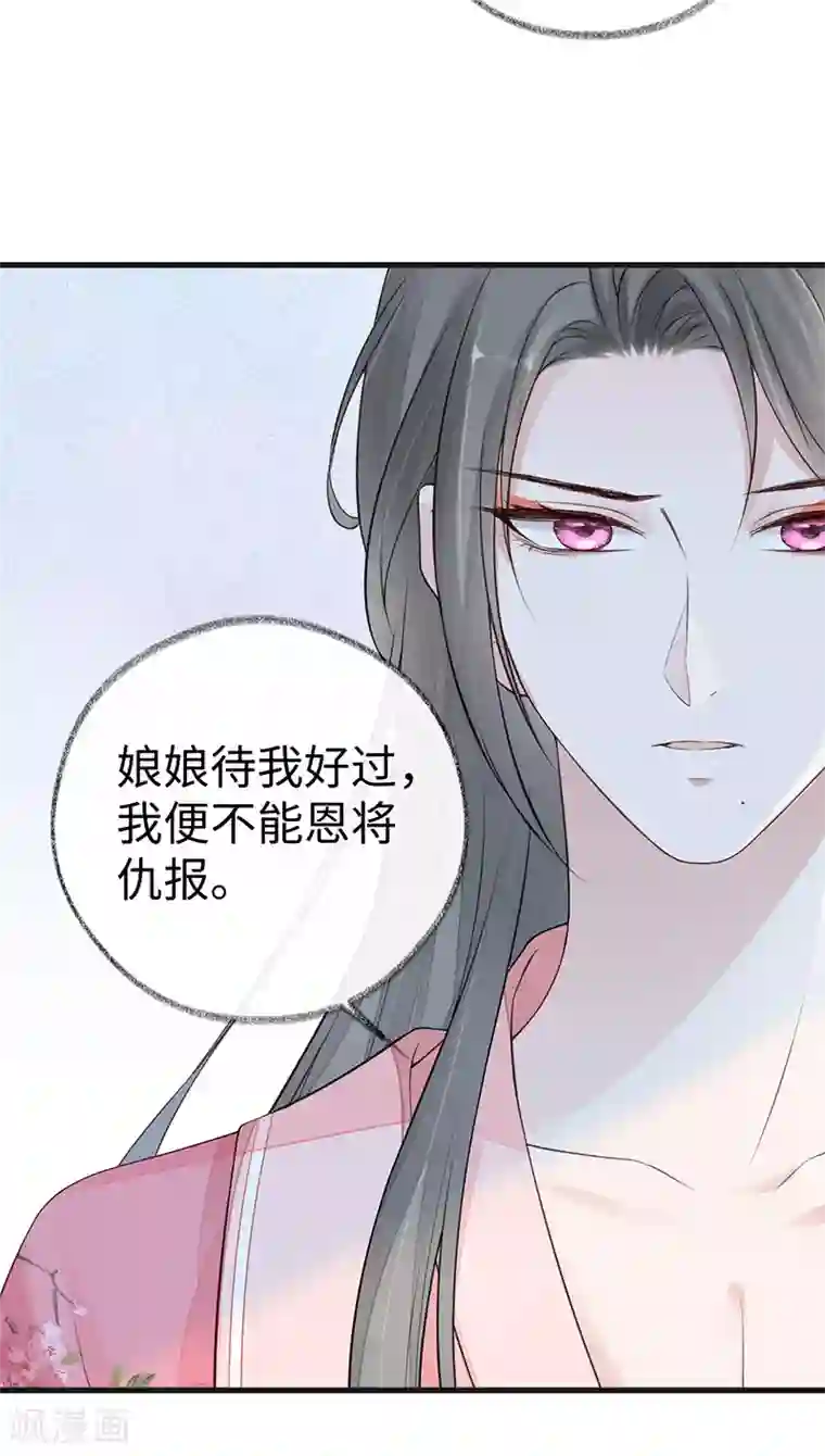 太后裙下臣第63话 惊弓之“鸟”