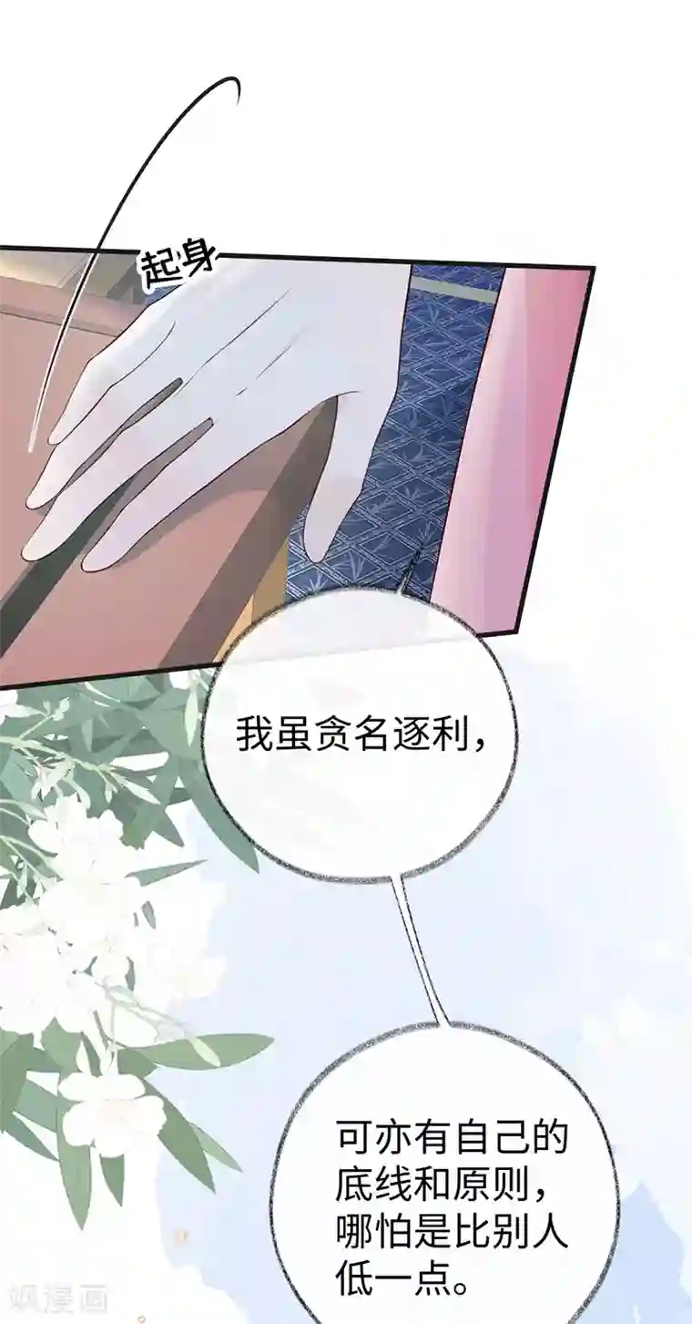 太后裙下臣第63话 惊弓之“鸟”