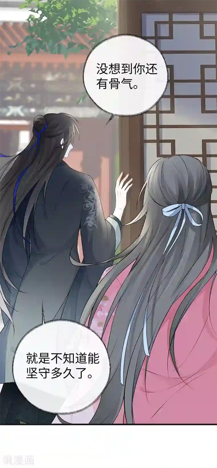 太后裙下臣第63话 惊弓之“鸟”