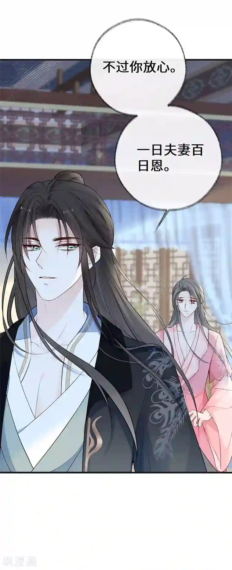 太后裙下臣第63话 惊弓之“鸟”