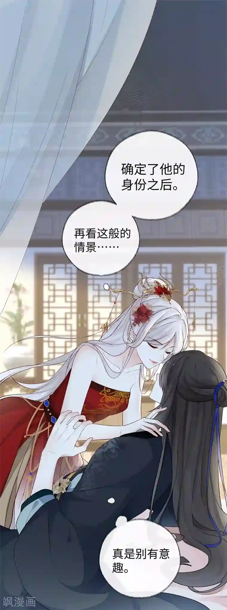 太后裙下臣第64话 玩火烧身