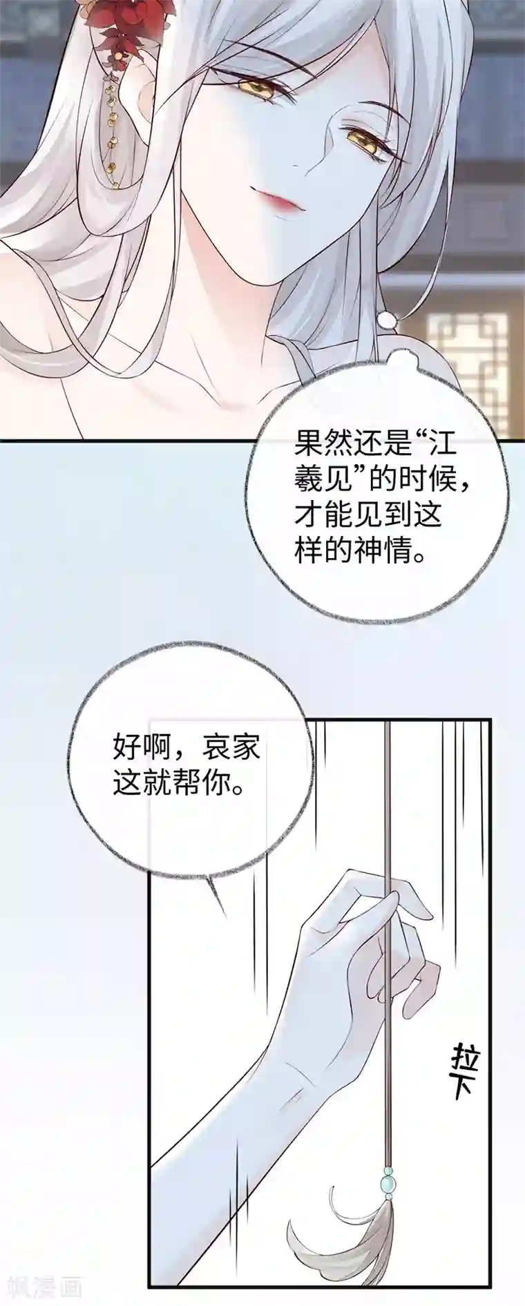 太后裙下臣第64话 玩火烧身