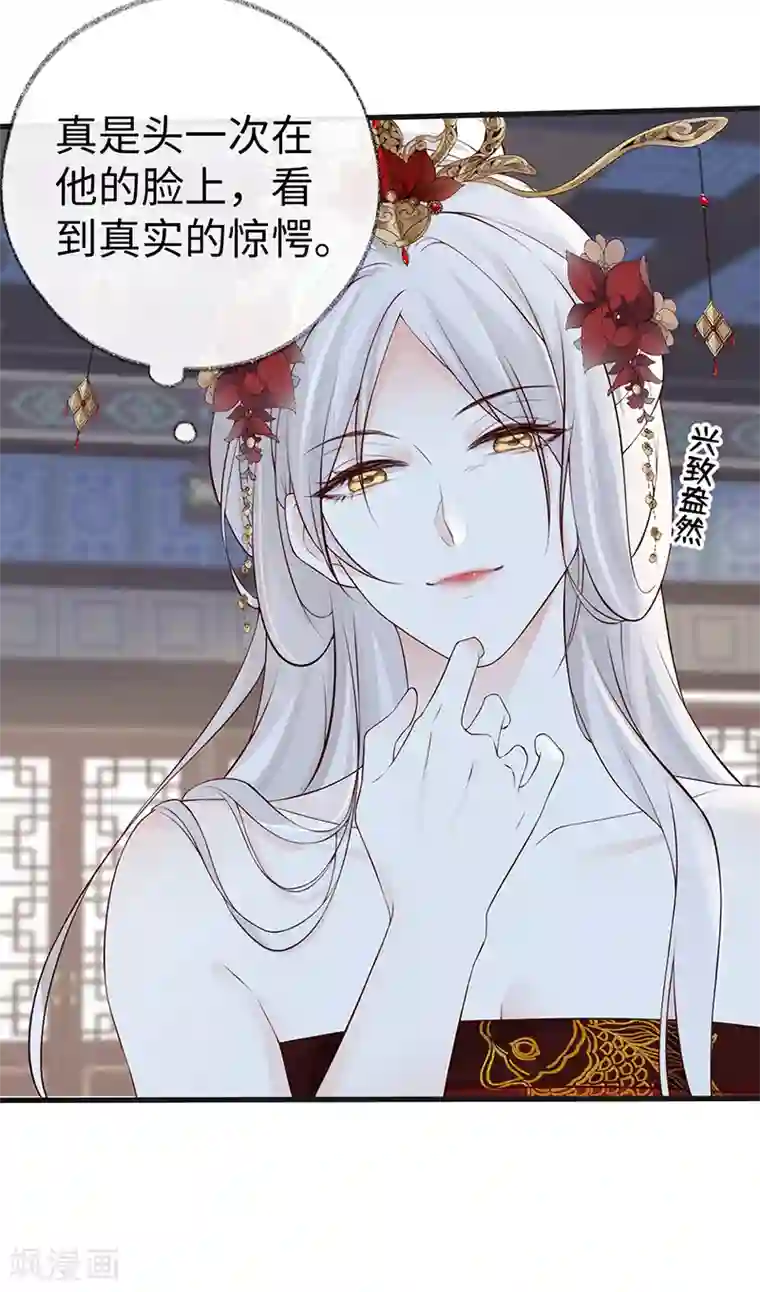 太后裙下臣第64话 玩火烧身