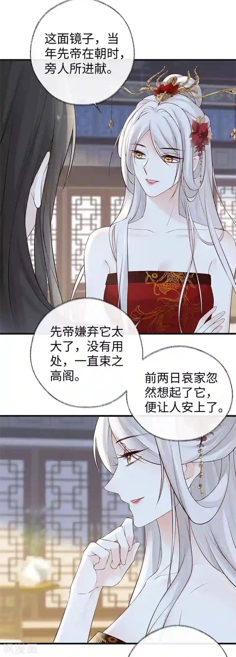 太后裙下臣第64话 玩火烧身