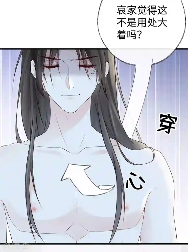 太后裙下臣第64话 玩火烧身