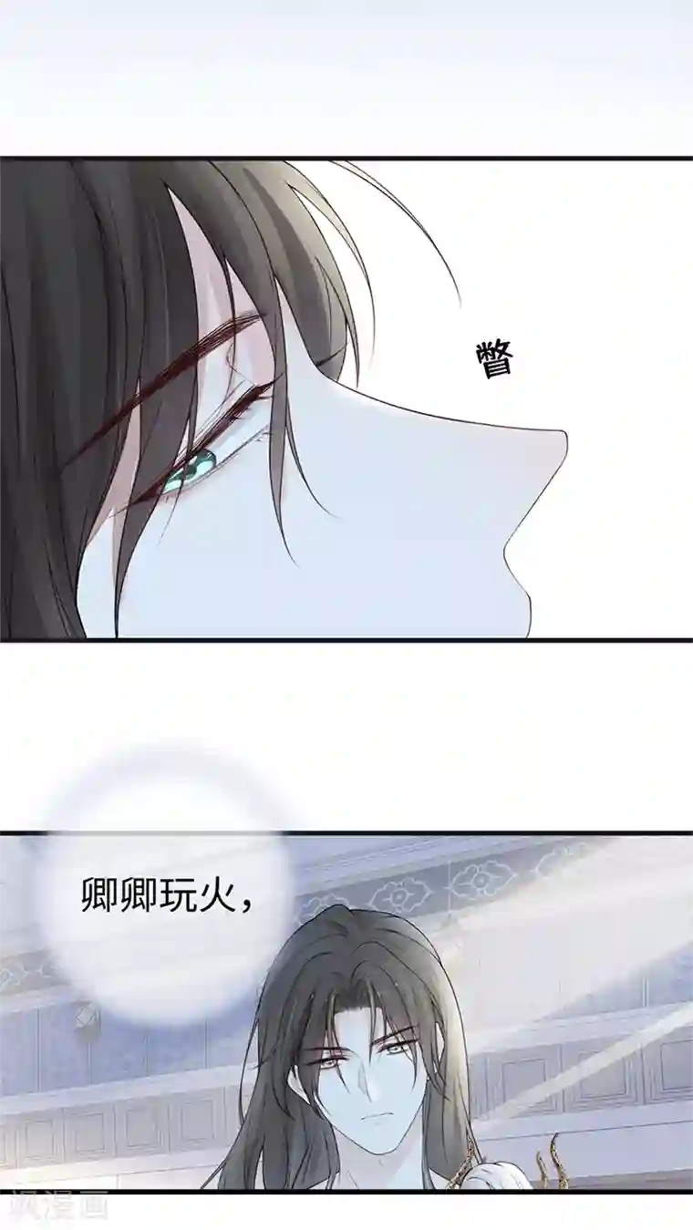 太后裙下臣第64话 玩火烧身