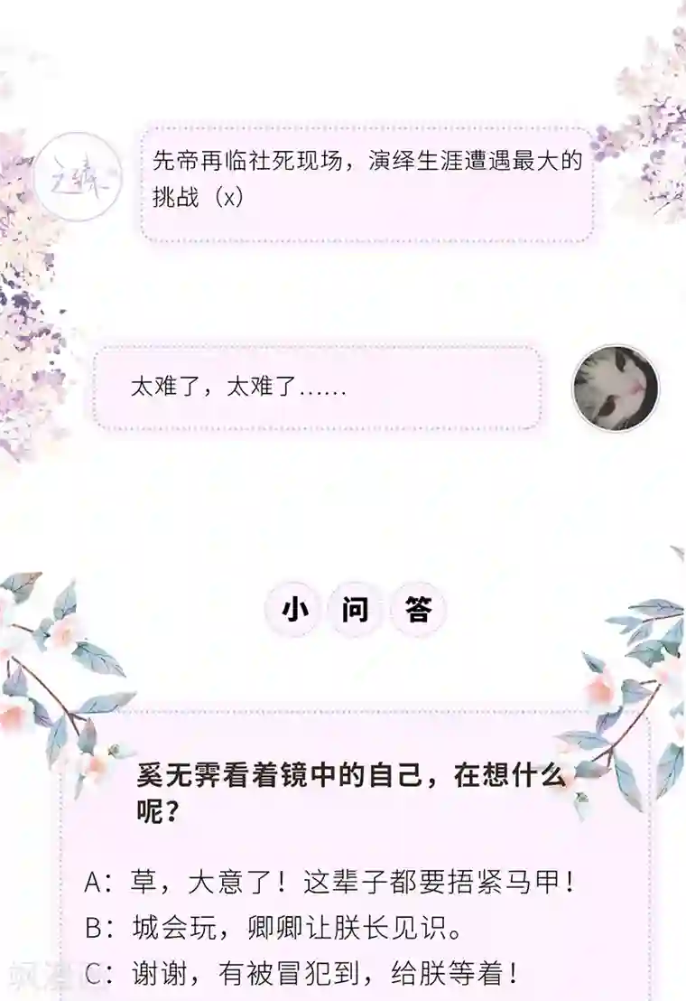 太后裙下臣第64话 玩火烧身