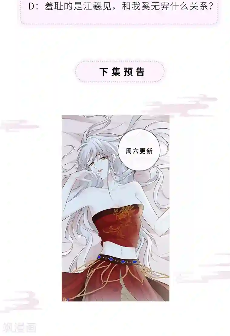 太后裙下臣第64话 玩火烧身