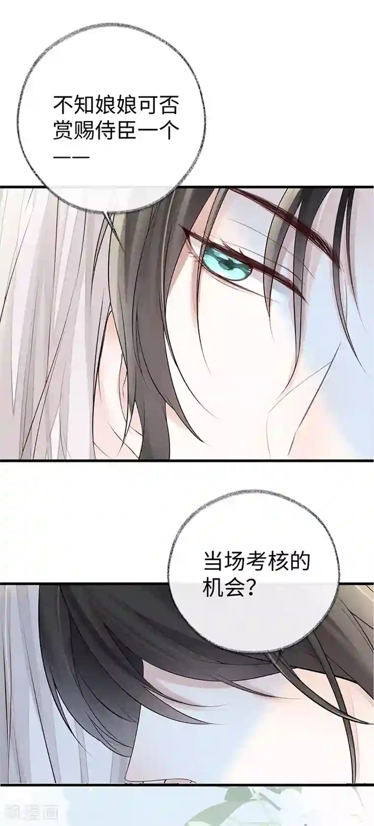 太后裙下臣第65话 进来吧