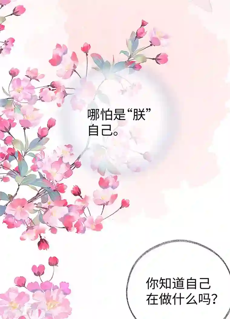 太后裙下臣第65话 进来吧