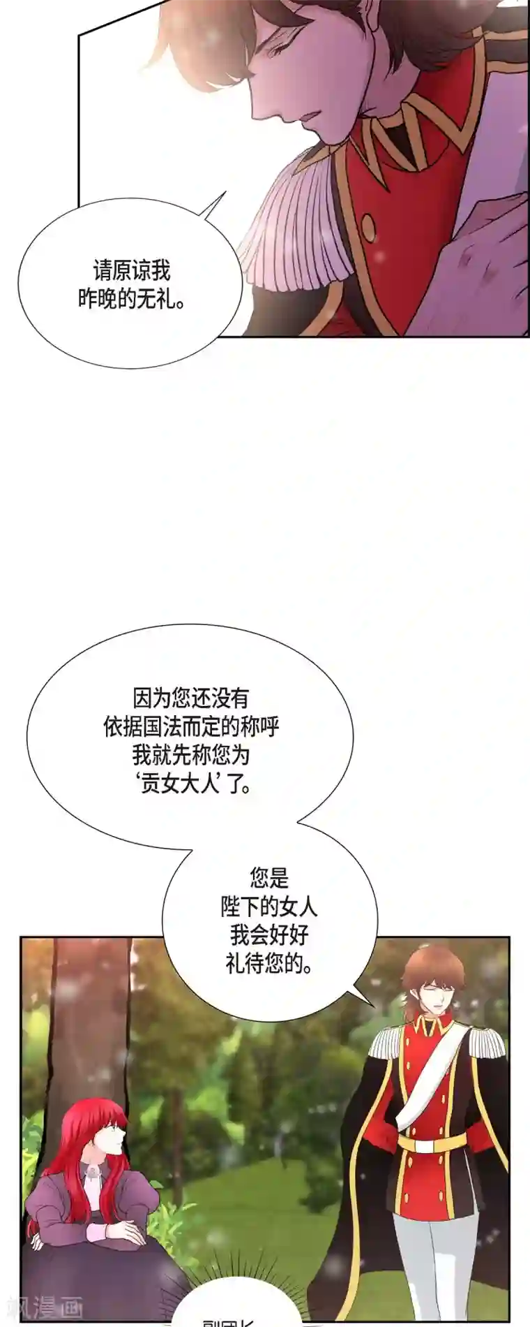 陛下的膝盖上第76话 不简单的贡女