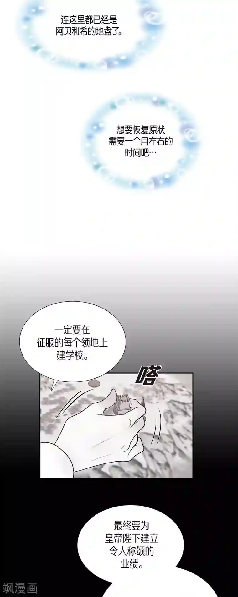 陛下的膝盖上第76话 不简单的贡女