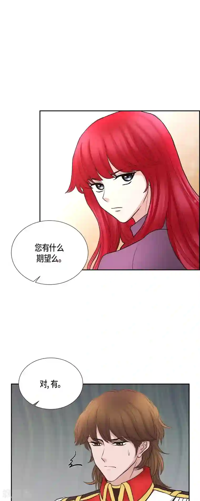 陛下的膝盖上第76话 不简单的贡女