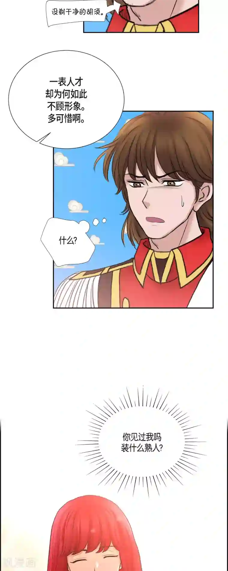 陛下的膝盖上第76话 不简单的贡女