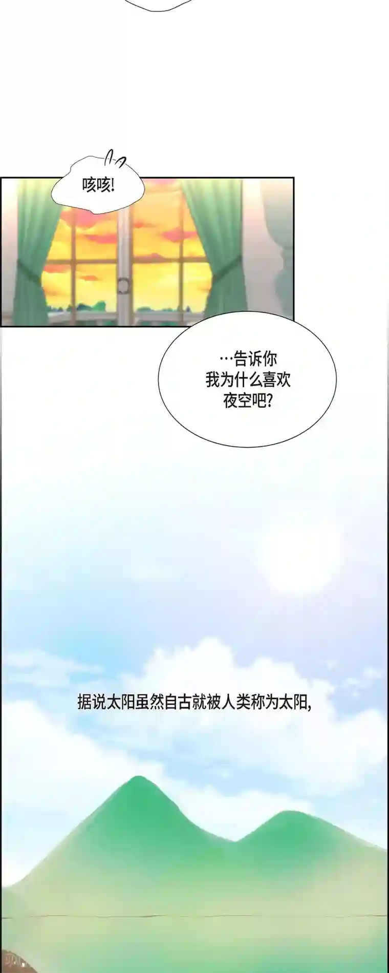 陛下的膝盖上第76话 不简单的贡女